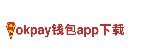 okpay钱包app下载 - 独一无二的观光旅游体验